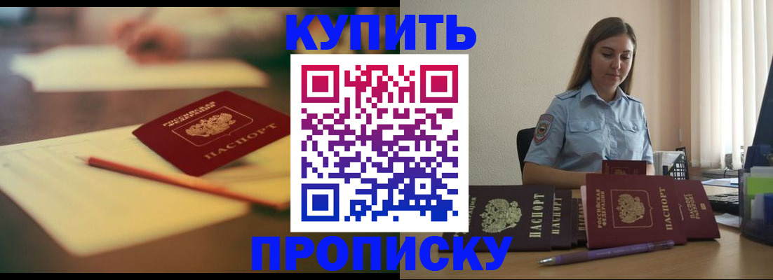прописка гарантия в Пензе
